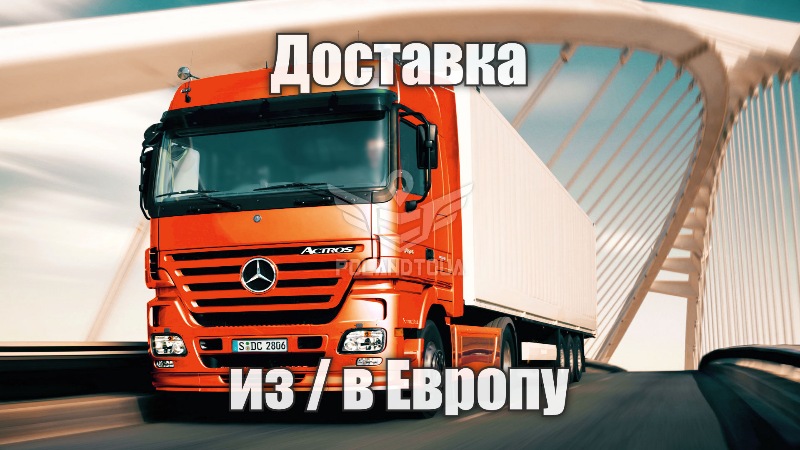 Доставка товаров с Польши из Европы в Украину